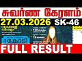 KERALA LOTTERY SUVARNA KERALAM SK 46 LIVE LOTTERY RESULT TODAY 27 03 2026KERALA LOTTERY LIVE RESULT