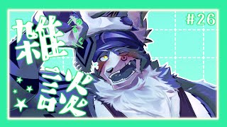 【雑談配信】#26　シルバーウィークまであと1週間‼️‼️‼️みなさんは連休をどう過ごす予定ですか❓