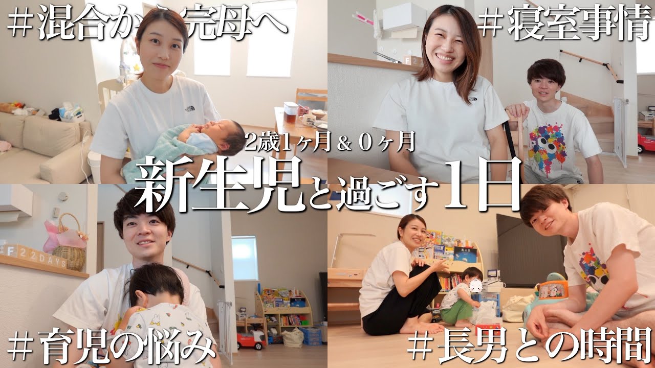 【生後22日】新生児と過ごすママパパの1日に密着｜2人育児