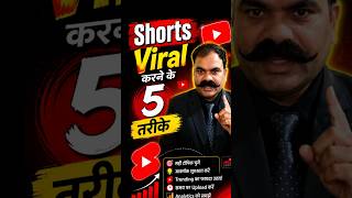 YouTube Shorts को Viral करने के 5 सबसे Powerful तरीके | 2026 Viral Tips 🔥