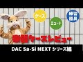 楽器ケースレビュー 〜DAC Sa-Si NEXT編〜