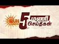 Headlines Now | 5 PM | 17-05-2026 | Sun News | Tamil News Today | Latest News