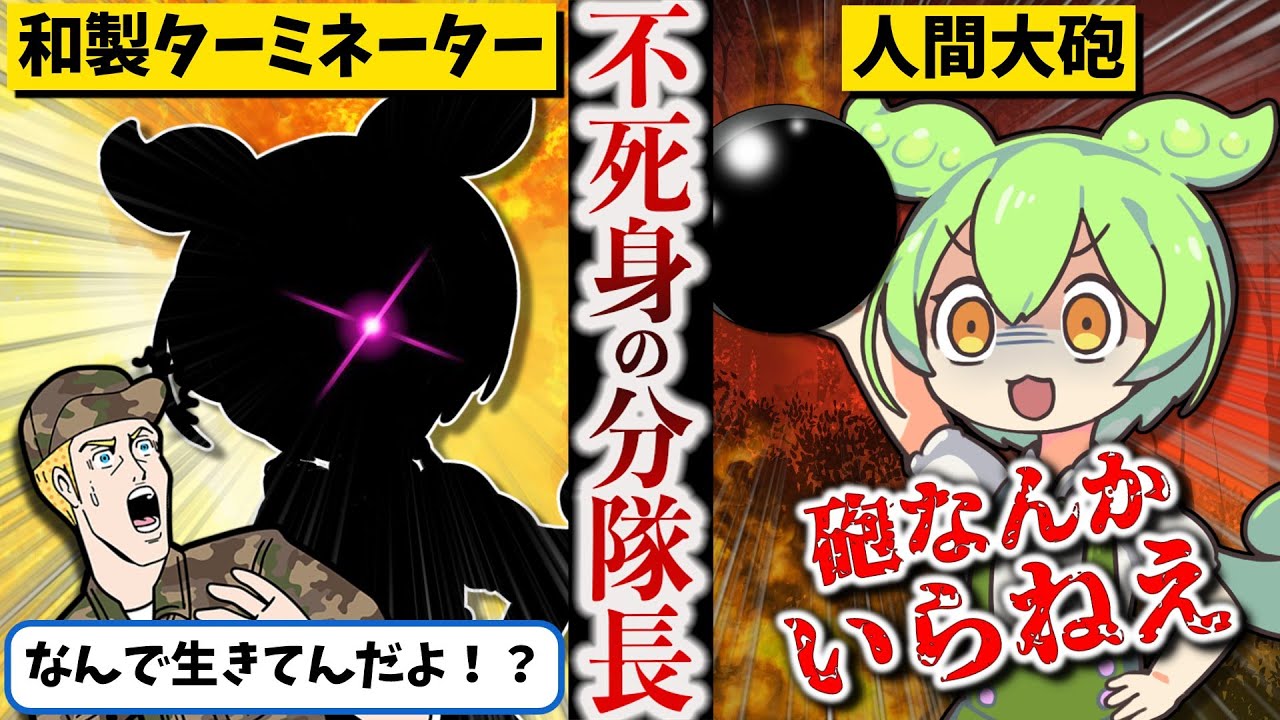 【史上最強の日本兵】舩坂弘 ガチ編集【ずんだもん ゆっくり解説】