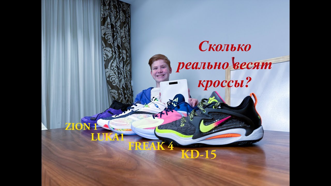 Сколько весят Zoom Freak 4, KD 15 и Nike Adapt BB? Сколько весят ...