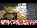 [頑固おやじサブ]モロゾフの焼き菓子・グリコマイルドカフェオーレ。さて、サブチャ…