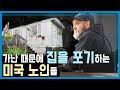 극심한 양극화와 인플레이션, 희생자는 노인들 (KBS_356회_2024.5.18.방송)