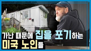 극심한 양극화와 인플레이션, 희생자는 노인들 (KBS_356회_2024.5.18.방송)