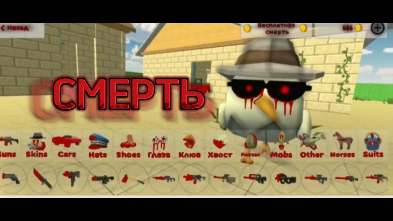 Chicken Gun Death File