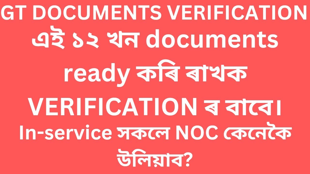 GT Documents Verification | NOC কেনেকৈ উলিয়াব| DSE Graduate Teacher Document Verification 2025 |