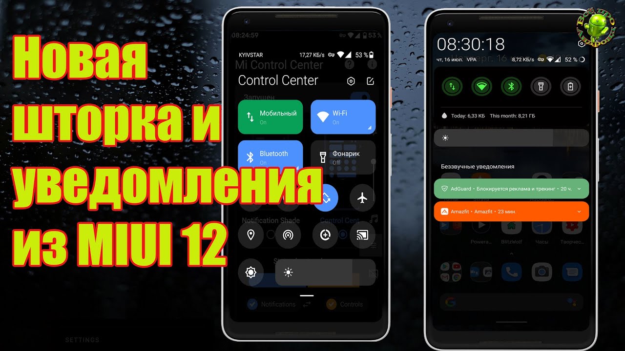 Шторка уведомлений MIUI. Новая шторка MIUI. Серая шторка MIUI. Шторка уведомлений MIUI или Android. Шторка miui 12