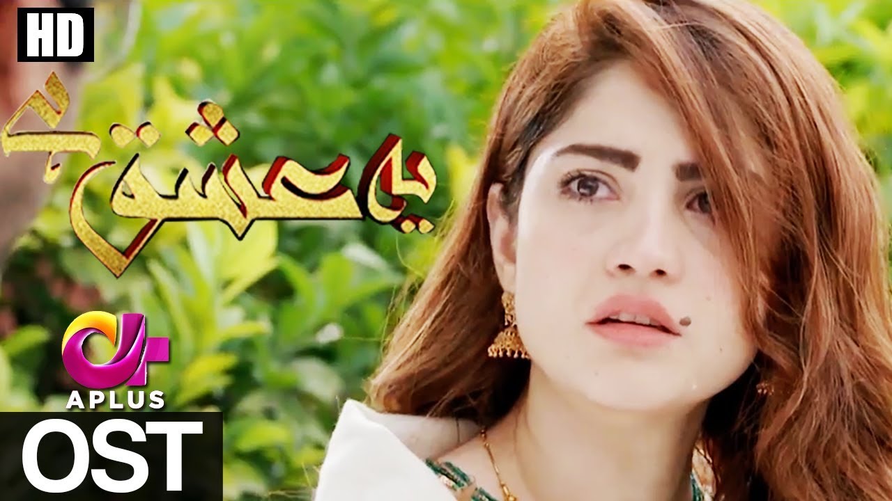 Laaj OST  Neelam Muneer  Imran Ashraf  AP1 CW2