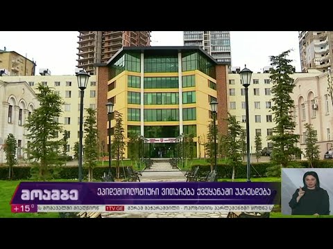 რთული ეპიდემიოლოგიური ვითარება საქართველოში