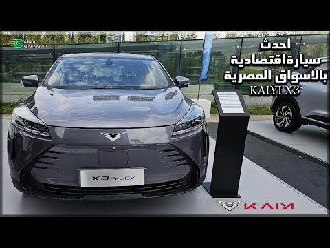 أحدث سيارة  اقتصادية بالأسواق المصرية  3