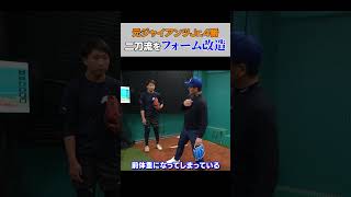 プロ注目二刀流中学生へ川上憲伸が神指導!! フォーム改造でピッチャーの才能開花へ