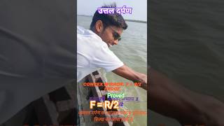 #short #F = R/2 proof by convex mirror #pro study #Murari kumar