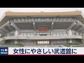 「トイレ不足解消」リニューアルした日本武道館（2020年7月30日）