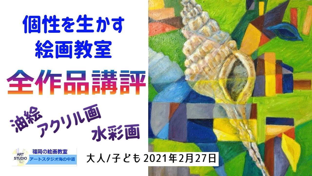 こうすればもっとよくなる！初心者の為の油絵 水彩画 アクリル画