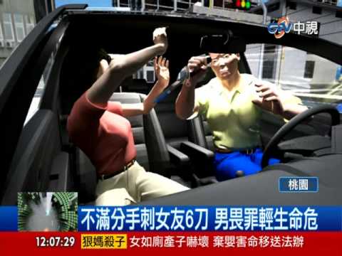 [中視新聞] 不滿分手刺女友6刀 男畏罪輕生命危 20140410