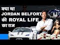 Jordan Belfort life story | Wolf of Wall street | Sell me this Pen | Full Casestudy in Hindi