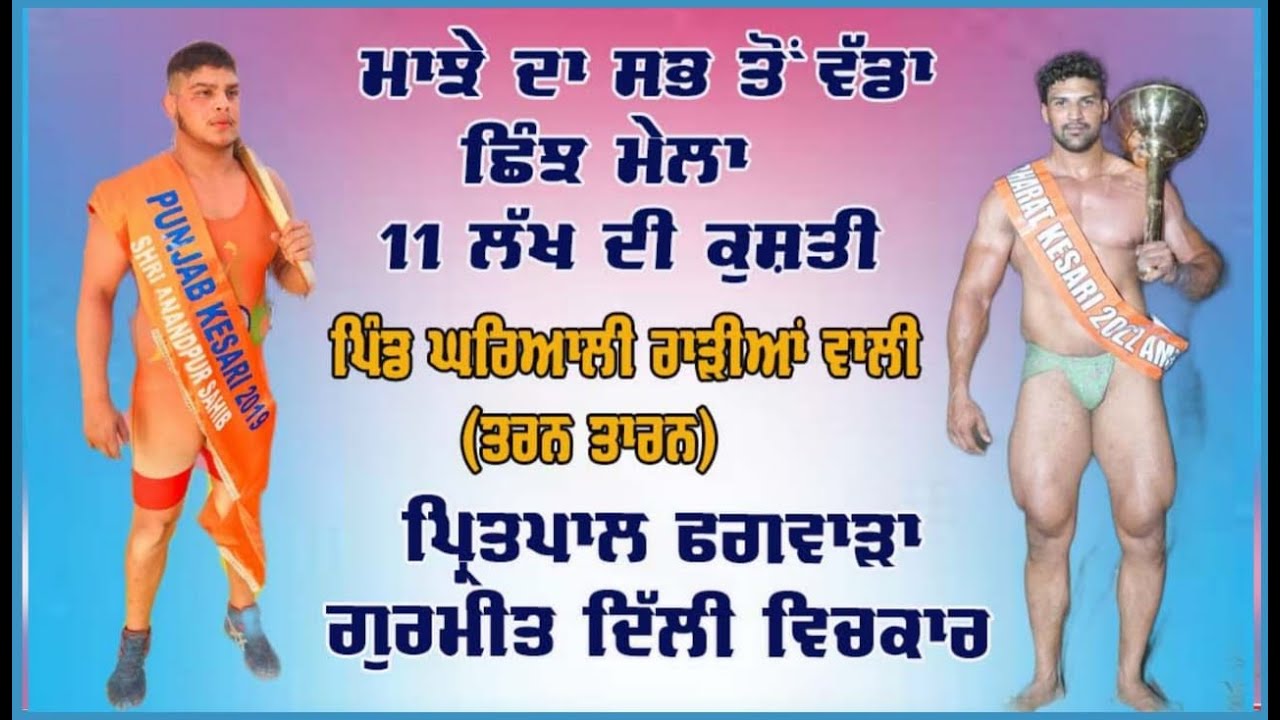 Live One Million One Lakh Price Dangal Between Pritpal Phagwara Live One Million One Lakh Price Dangal Between Pritpal Phagwara