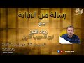 رسالة من الزنزانة الحلقة الخامسة عندما يتحدث الأبناء عن وجع الآباء 