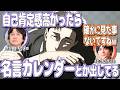 杉田智和「自己肯定感は欲しくない」【呪術廻戦】【文字起こし】