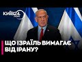 Вимоги Ізраїлю до Ірану - повнен припинення збагачення урану - Давид ШАРП