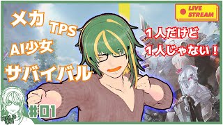 ♯1【 #SYNDUALITYEchoofAda 】CNTに当選！　俺以外全て破壊する【ヘルト/Held】