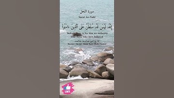 فإذا قرأت القرآن فاستعذ بالله من الشيطان الرجيم | سورة النحل #دعاء_ورسالة Surat An-Nahl