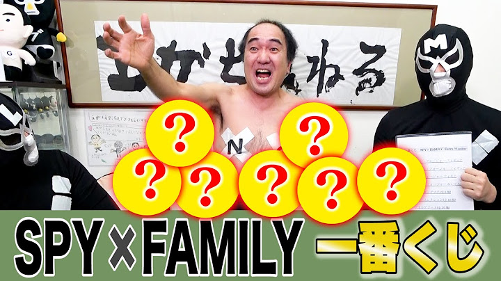 【SPY×FAMILY】江頭、一番くじに挑戦！