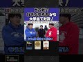 学歴厨も苦戦!?参考書から学歴当て対決!【wakatte.tv切り抜き】 #shorts #wakattetv #参考書