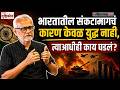 Girish Kuber Explainer : युद्ध निमित्त, संकटामागे वेगळं कारण… भारतातून गुंतवणूक बाहेर का गेली?