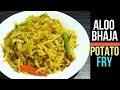 Aloo bhaji recipe  simple potato fry  alu vaji  stir fried potatoes  easy breakfast recipe