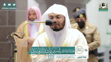 تلاوة خاشعة من سورة البقرة - الشيخ ياسر الدوسري من صلاة المغرب بالمسجد الحرام