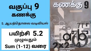 9th Maths Exercise 5.2 Sum (1-12) Tamil Medium #tamilmedium