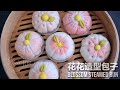 一種手法變化出不同造型 | Blossom Flowers Steamed Buns (CC)