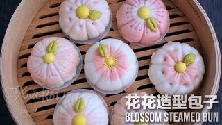 一種手法變化出不同造型 | Blossom Flowers Steamed Buns (CC)