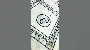 شيش لودو ستار لودر لودو لعب تحدي تحديات فوز اتحداك 