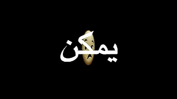 الجديد اهوه البي فرحوني يمكن أخلص من المعيشه وموت GasserAbdallal 