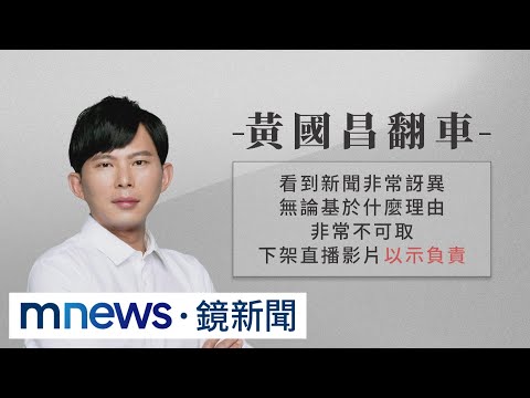 「好油」自導恐嚇劇 藍黃陣營政治人物相挺大翻車｜#鏡新聞