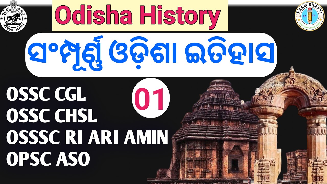 Odisha OSSC CGL History | Odisha OSSSC History Question |  | OSSSC RI ARI Amin | OPSC ASO | 