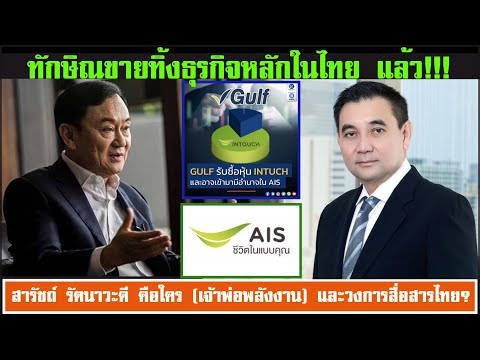 |19-04| : ทักษิณ ขายทิ้งธุรกิจหลักในไทย เตรียมสู้ หรือบาย บาย ไทยแลนด์? - Breaking News