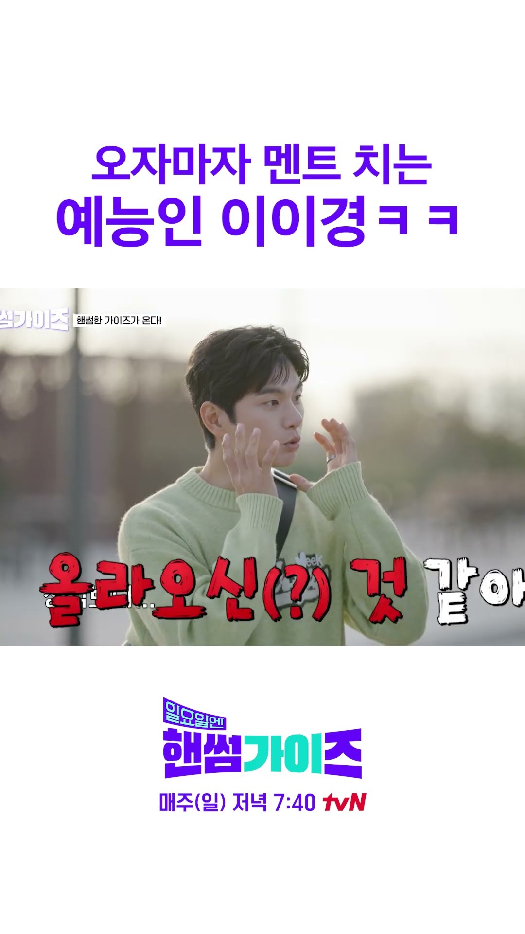 MC 투투경으로 활동하자 #일요일엔핸썸가이즈