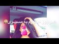 هر روز میروم به مسیری که دیدمت هر روز میروم به مسیری که دیدمت
