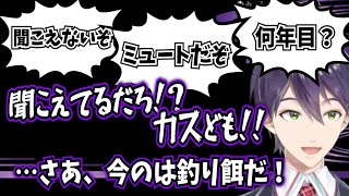 剣持刀也が撒いた釣り餌にも引っ掛からない見事に統制された剣持リスナー達【にじさんじ/切り抜き】