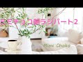 ミミチョコ朝ラジパート2 2023年3月9日朝から皆さんとおしゃべり#線維筋痛症