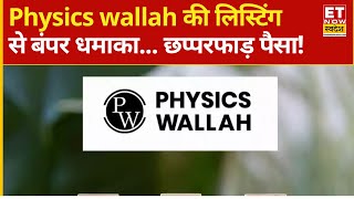 Physicswallah Share Price Listing Physics Wallah क धमकदर लसटग, 41% क शनदर तज