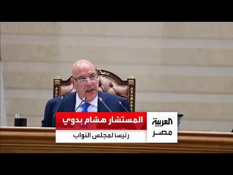 ب521 صوت ا إعلان فوز المستشار هشام بدوي برئاسة مجلس النواب