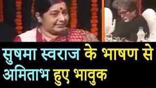Sushma Swaraj ज क ससकत पर जबरदसत भषण सनकर दग रह गए सब दखय Full Video