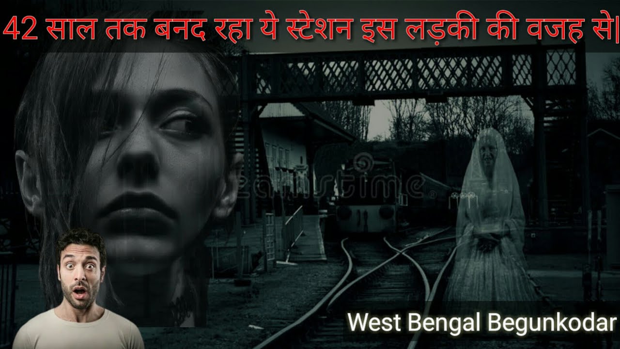 भारत का सबसे haunted स्टेशन || 42 साल तक बनद रहा ये स्टेशन इस लड़की की वजह से || with facty city ||